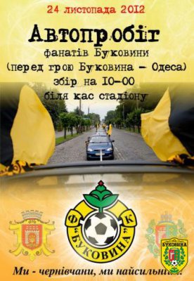 Фанати «Буковини» проведуть автопробіг перед останнім матчем сезону