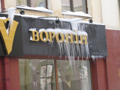 Півметрові бурульки висять над головами