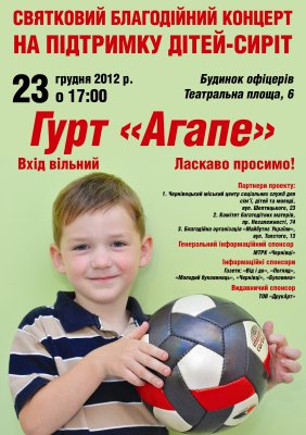 Благодійний концерт на підтримку дітей-сиріт