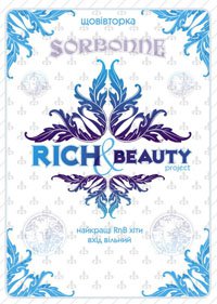 RnB проект «Rich&Beauty»