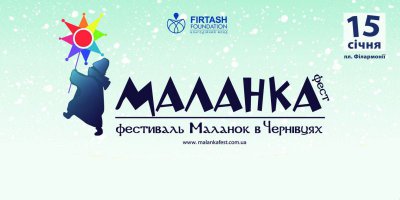 "Маланкафест 2013" стане наймасовішим етнофестивалем у Східній Європі