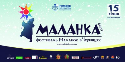 Сьогодні в Чернівцях - "Маланка-фест"