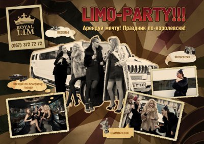 Девичники «ЖЕНСКОЕ СЧАСТЬЕ»…"LIMO-PARTY"