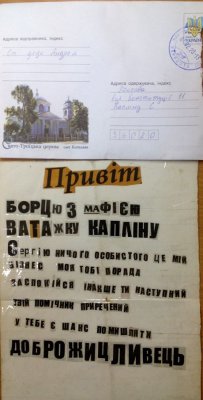 Невідомі надіслали "ударівцю" лист із погрозами