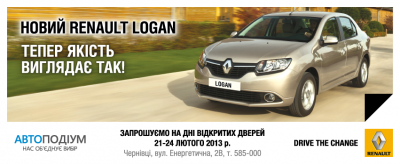 Новий Renault Logan вже в продажу