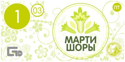 Марті Шори