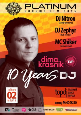 DIMA KRASNIK (10 Years DJ) тур