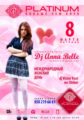 DJ ANNA BELLE (Каменец-Подольский) Международный Женский День