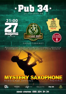 "Mystery Saxophone" (Александр Бензарь)