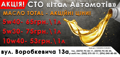 Акція від «ІТАЛ АВТОМОТІВ» - діагностування за 50 гривень