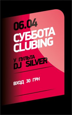 СУБОТА CLUBING