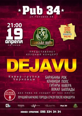 Концерт: "DEJAVU" @ &#9733; PUB 34 &#9733;