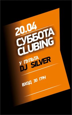 СУБОТА CLUBING