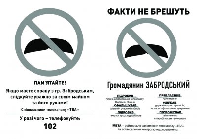 У Чернівцях видали газету про Василя Забродського