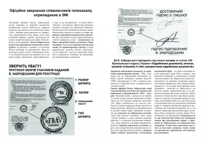 У Чернівцях видали газету про Василя Забродського