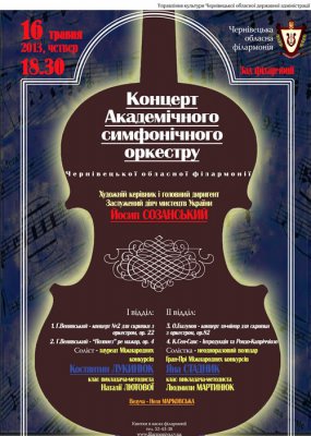 Концерт Академічного симфонічного оркестру