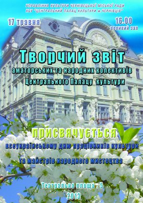 Творчий звіт аматорських та народних колективів