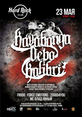 Depo&Kolibri&Kavabanga @ Hard Rock Club