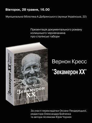 Видали книгу колишнього чернівчанина про ГУЛАГ