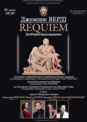 Джузеппе Верді REQUIEM