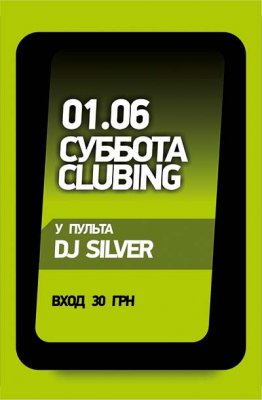 СУБОТА CLUBING