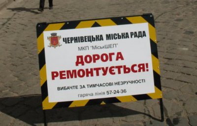 Дороги у Чернівцях ремонтуватиме лише МіськШЕП