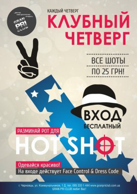 КЛУБНИЙ ЧЕТВЕРГ