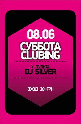 СУБОТА CLUBING