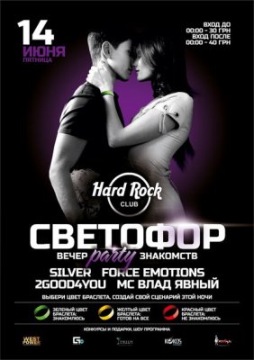 СВЕТОФОР PARTY 3 @ Hard Rock Club