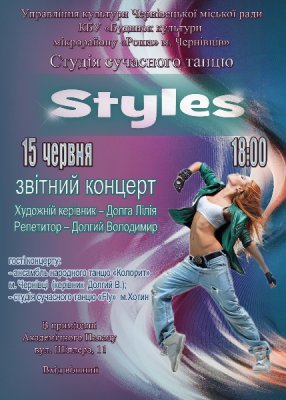 Звітний концерт студії сучасного танцю "Styles"