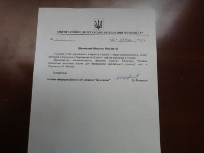 Нардепи-буковинці просять в Азарова грошей на резиденцію і дороги