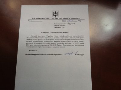 Нардепи-буковинці просять в Азарова грошей на резиденцію і дороги