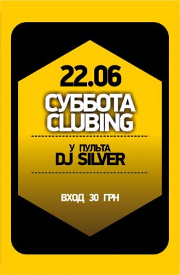 СУБОТА CLUBING