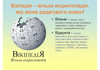 Українська Вікіпедія - світовий лідер за зростанням популярності