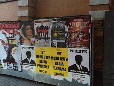 Нардеп Семенюк потрапив на афіші "піаністів", якими обклеїли Київ