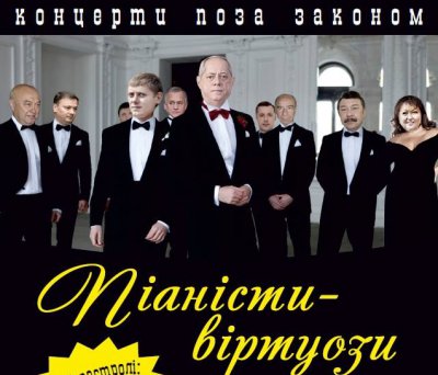 Нардеп Семенюк потрапив на афіші "піаністів", якими обклеїли Київ