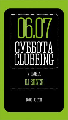 СУБОТА CLUBING