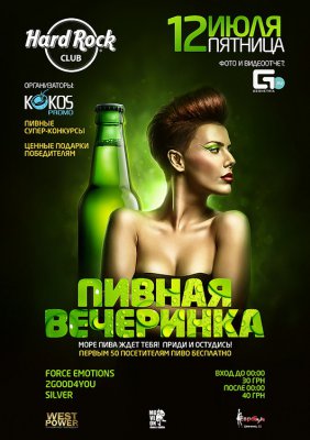 ПИВНА ВЕЧІРКА @ Hard Rock Club