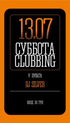 СУБОТА CLUBING