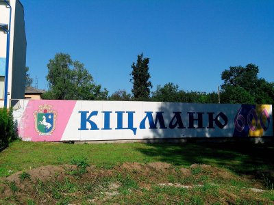 У Кіцмані будуть вікінги, феєрверки та "Лісапетний батальйон" У Кіцмані будуть вікінги, феєрверки та "Лісапетний батальйон"