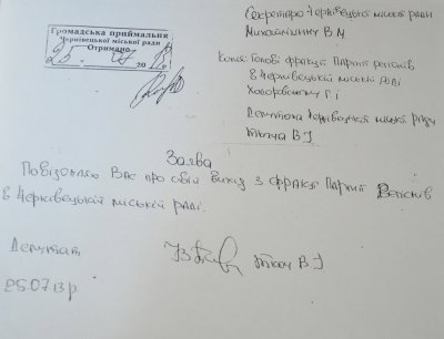 Регіонал Василь Ткач подав заяву про вихід з фракції ПР у Чернівецькій міськраді