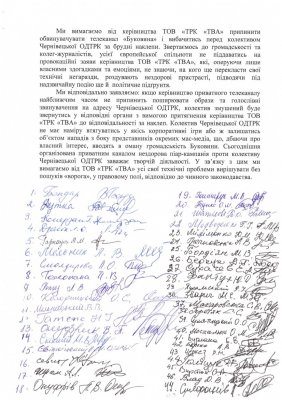 ОДТРК "Буковина" спростовує звинувачення з боку ТВА