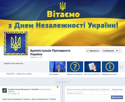 Адміністрація Януковича "з’явилася" у мережі Facebook