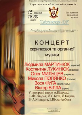 Концерт скрипкової та органної музики