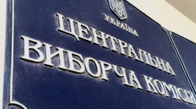 ЦВК відмовила КПУ у проведенні референдуму