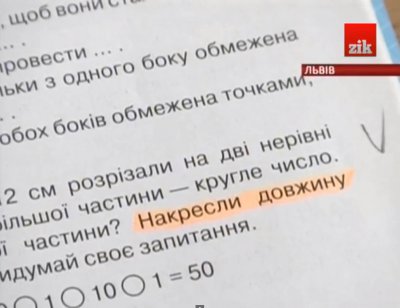 На 140 сторінках нового підручника з математики нарахували 160 помилок