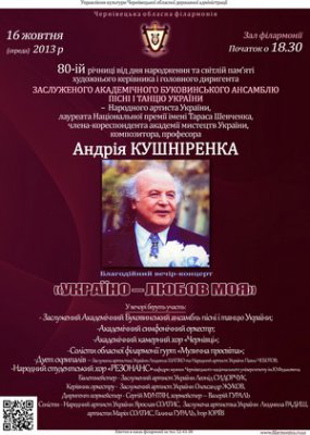 Благодійний вечір концерт "Україно - любов моя"