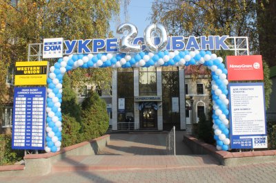 Укрексімбанку в Чернівцях - 20 років