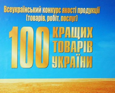 Буковинські сік і гравій — серед "100 кращих товарів України"