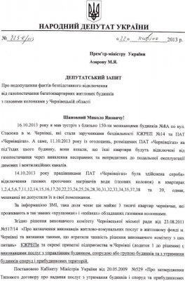 Бурбак направив Азарову запит про "газову аферу" на Буковині